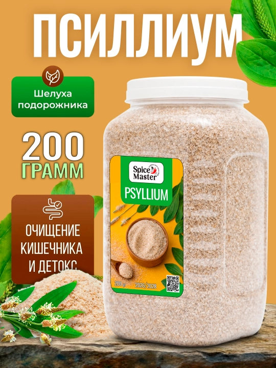 Psillium urug‘ining qobig‘i, 100 g, 200 g - 