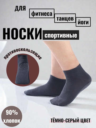 Спортивные носки женские, для йоги, пилатеса, фитнеса, танцев, гимнастики, противоскользящие — ELLY-НОСКИ-ТРАКОТ