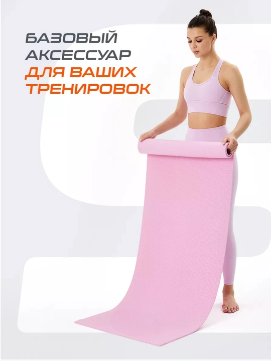 Коврик для йоги, фитнеса, пилатеса, 3 мм, нескользящий, удобный