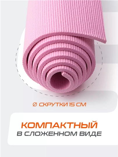 Коврик для йоги, фитнеса, пилатеса, 3 мм, нескользящий, удобный