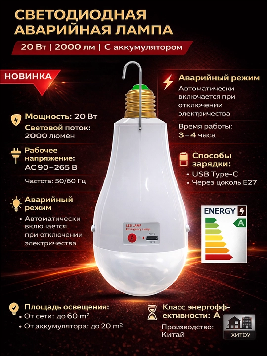Favqulodda rejimli LED lampa