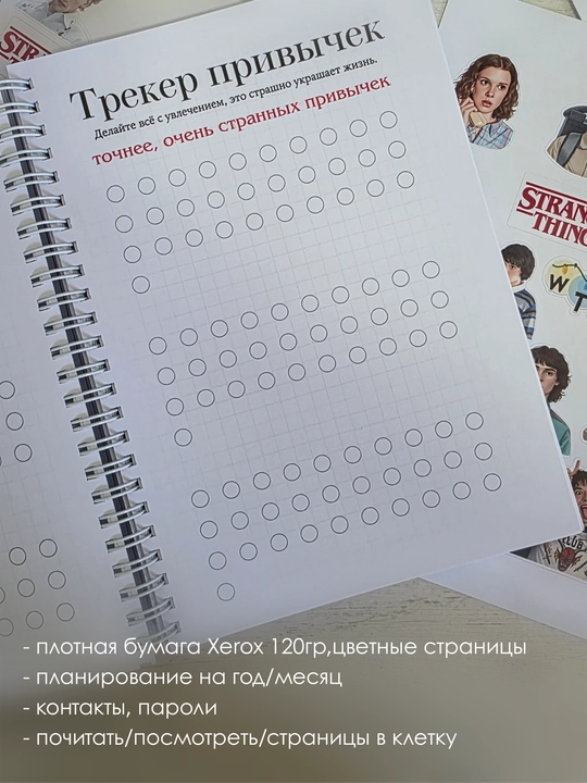 "Stranger things " planner