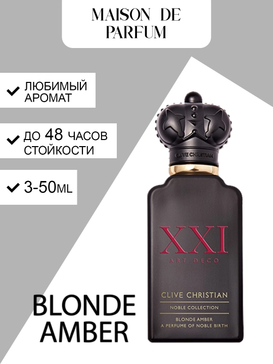 Духи Clive Christian Blonde Amber Унисекс 3-50мл - 