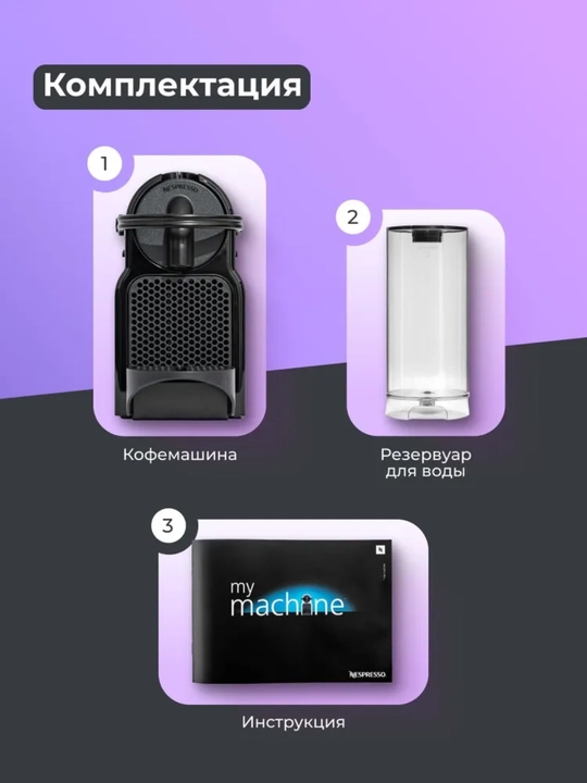 Капсульная кофемашина DeLonghi Nespresso Inissia EN80