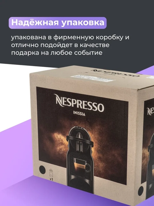 Капсульная кофемашина DeLonghi Nespresso Inissia EN80