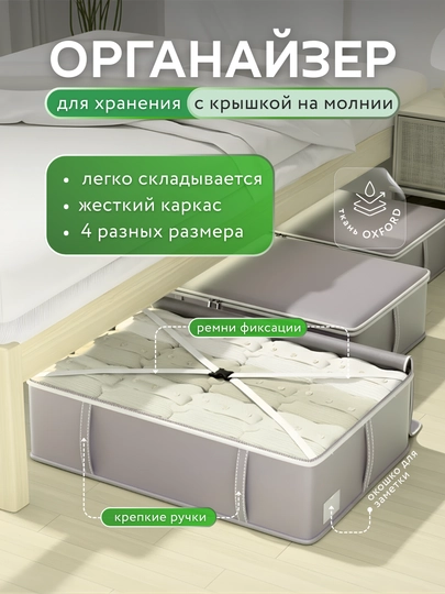 Органайзер под кровать для одежды, вещей, хранения игрушек, складной контейнер для дома — ANDIMR-ОГРАНАЙЗЕР-СЕРЫЙ-40_15