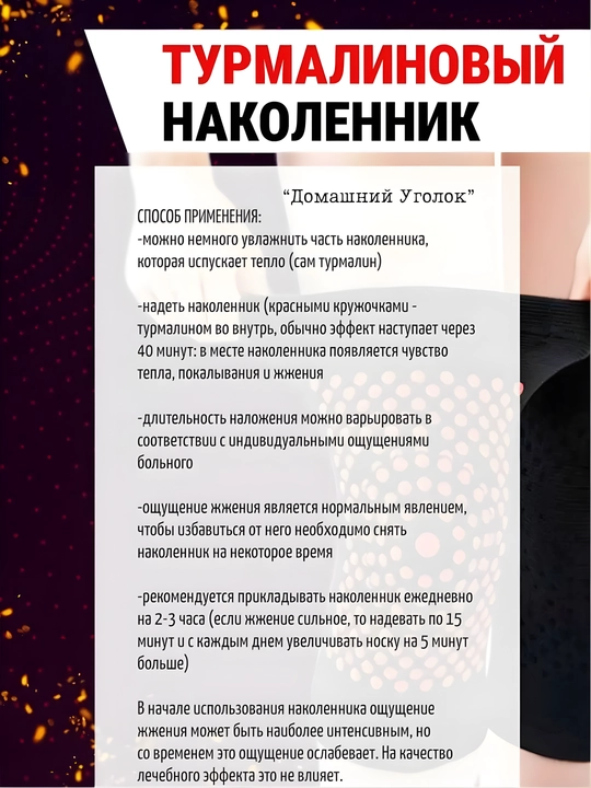 Турмалиновые наколенники для суставов, лечебные, согревающие бандажи (2 шт)