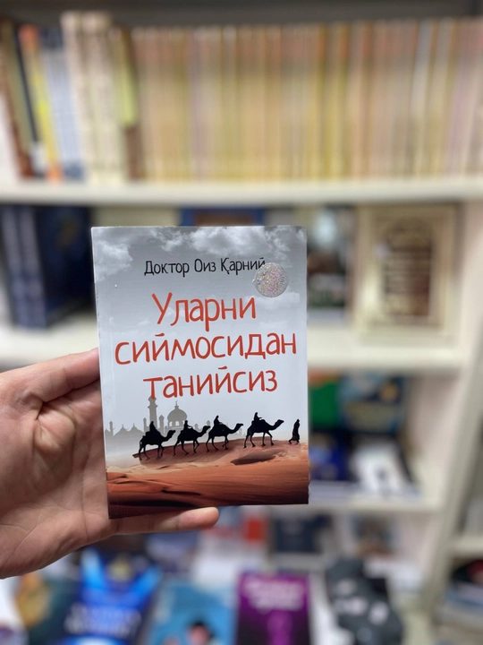 Уларни cиймосидан танийсиз - 