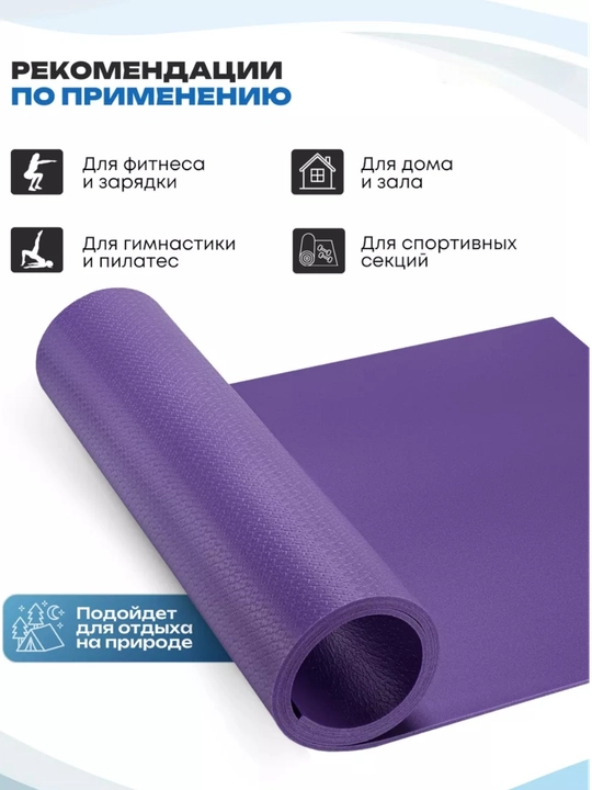 Коврик для йоги, фитнеса, пилатеса, 3 мм, нескользящий, удобный