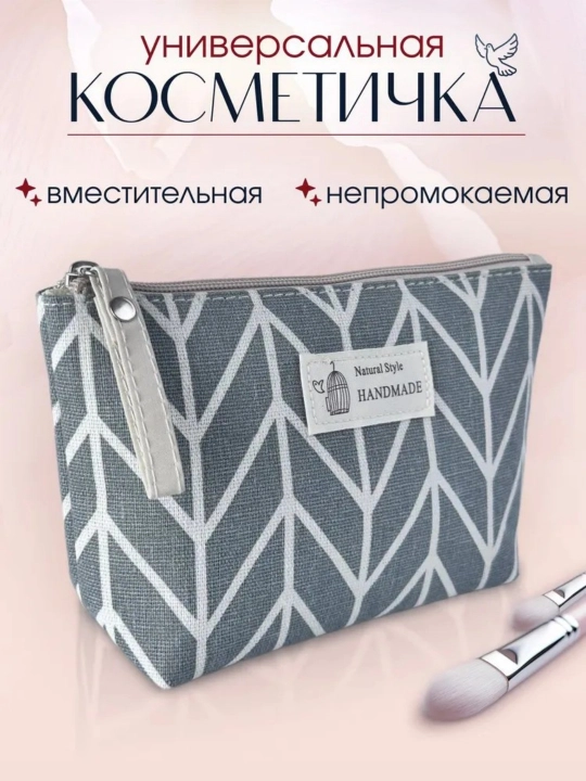 Косметичка женская, дорожная  - 