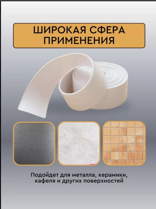 Бордюрная лента в наборе с инструментом для приклеивания, прозрачная