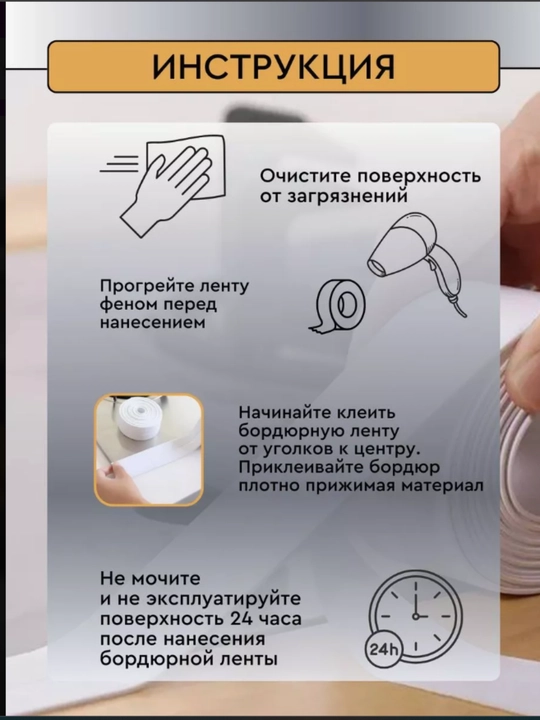 Бордюрная лента в наборе с инструментом для приклеивания, прозрачная