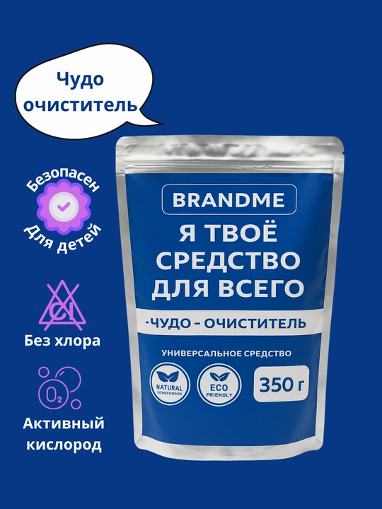 Кислородный очиститель, отбеливатель, пятновыводитель