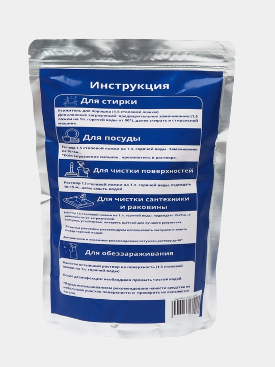 Кислородный очиститель, отбеливатель, пятновыводитель