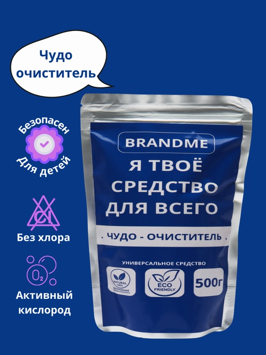 Кислородный очиститель, отбеливатель, пятновыводитель