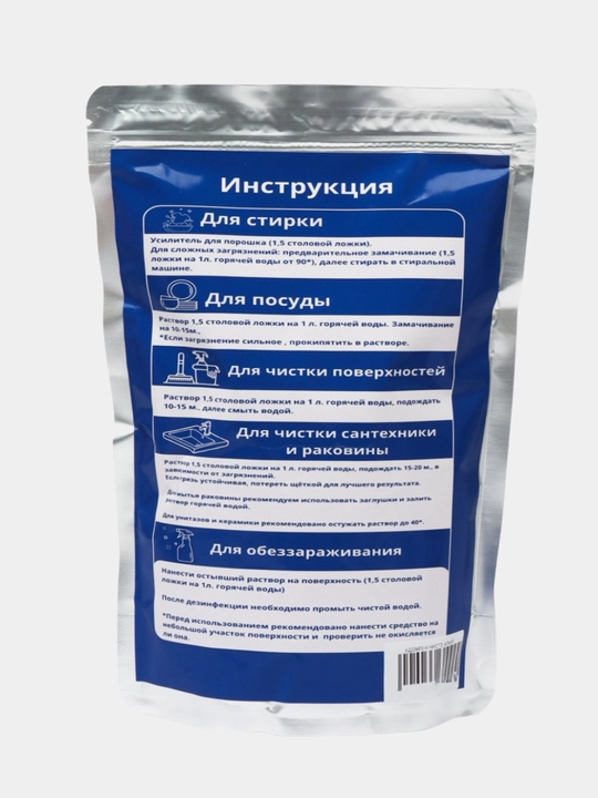 Кислородный очиститель, отбеливатель, пятновыводитель