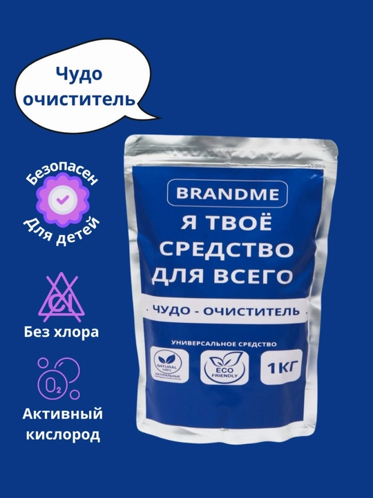 Кислородный очиститель, отбеливатель, пятновыводитель