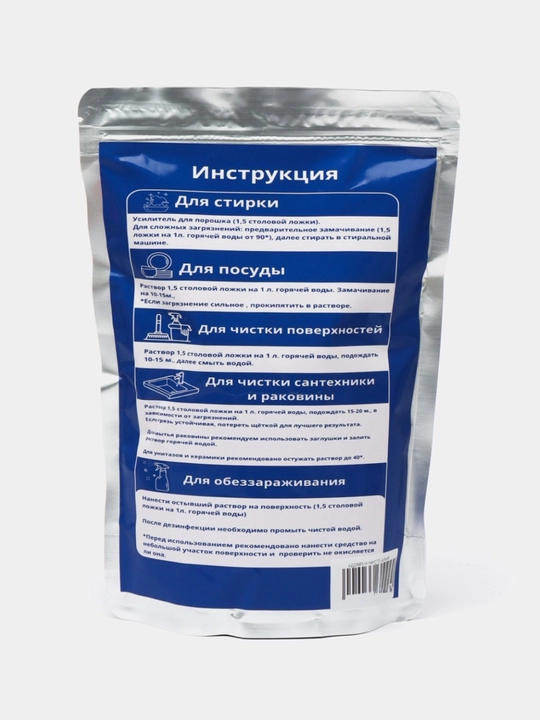 Кислородный очиститель, отбеливатель, пятновыводитель