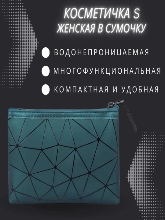 Косметичка женская маленькая в сумку для косметики, прокладок и лекарств - 