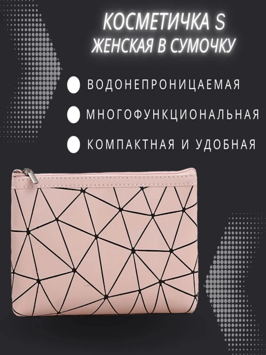 Косметичка женская маленькая в сумку для косметики, прокладок и лекарств - 