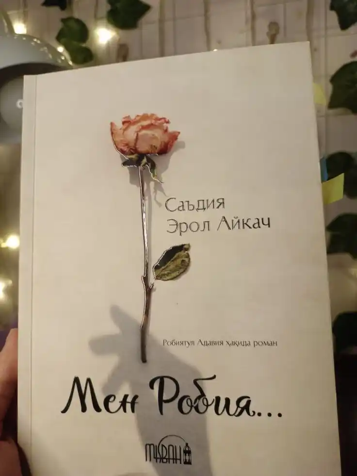 Мен Робия — Саъдия Эрол