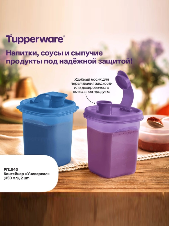 "Universal" konteyneri (350 ml), 2 dona - 