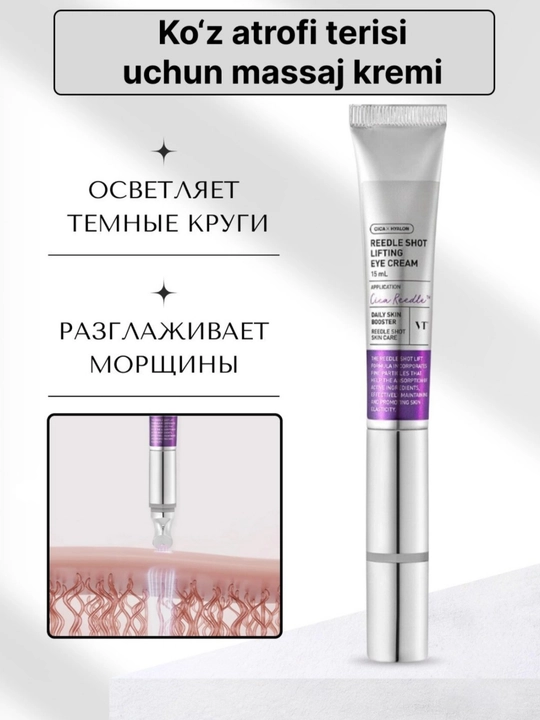Крем для кожи вокруг глаз крем, с микроиглами, REEDLE SHOT LIFTING EYA CREAM, 15 мл