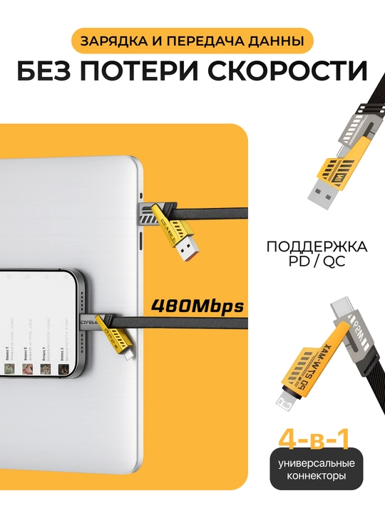AWEI CL-226 кабель 4 в 1, с быстрой зарядкой 65W, Type-C и Lightning для всех устройств
