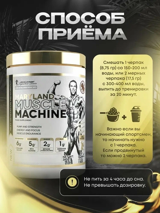 Kevin Levrone Maryland Muscle Machine mashg'ulotdan oldingi kompleks, 385 g