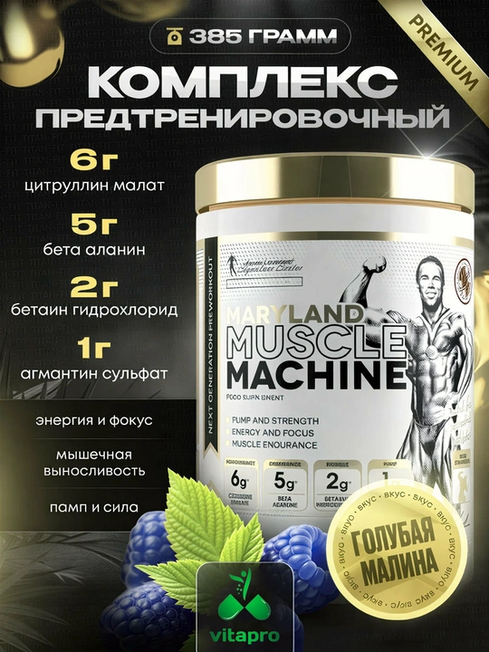 Kevin Levrone Maryland Muscle Machine mashg'ulotdan oldingi kompleks, 385 g