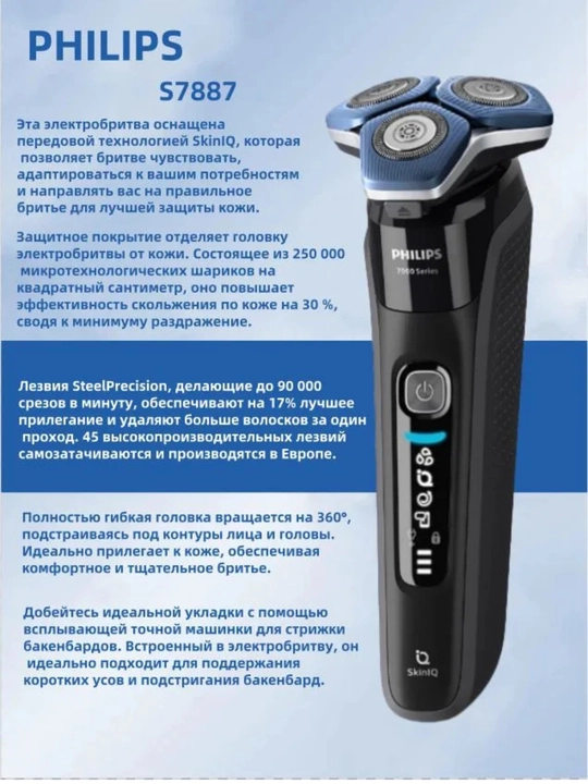 Электробритва для влажного и сухого бритья Philips S7887/82