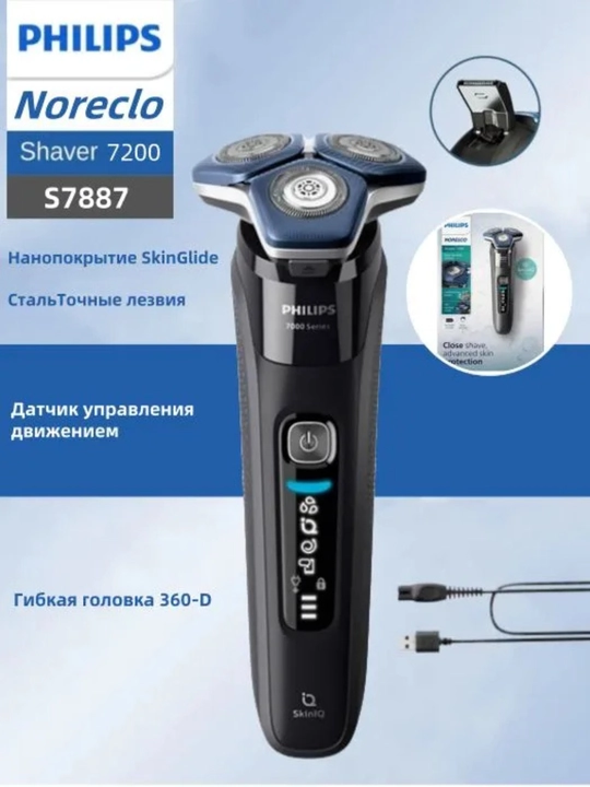 Электробритва для влажного и сухого бритья Philips S7887/82 - 