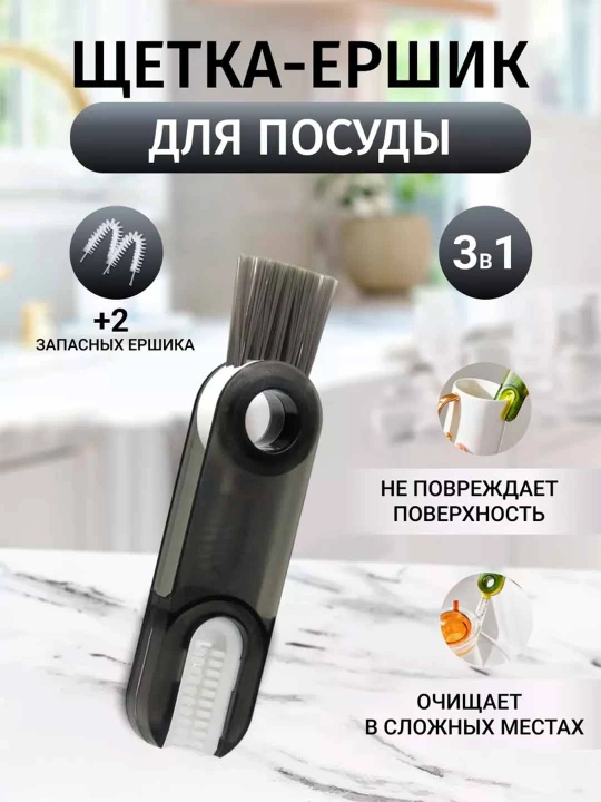 Shisha va idish-tovoq oshxona uchun cho'tka, 3 tasi 1 da, universal - 