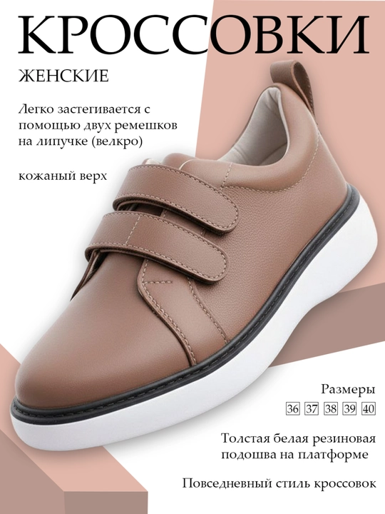 Ayollar krossovkalari, kundalik, yopishqoq, eko charm