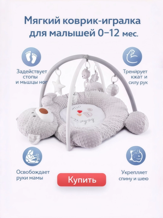 Мягкий игровой коврик для малышей 0–12 месяцев с дугами и подвесными игрушками - 
