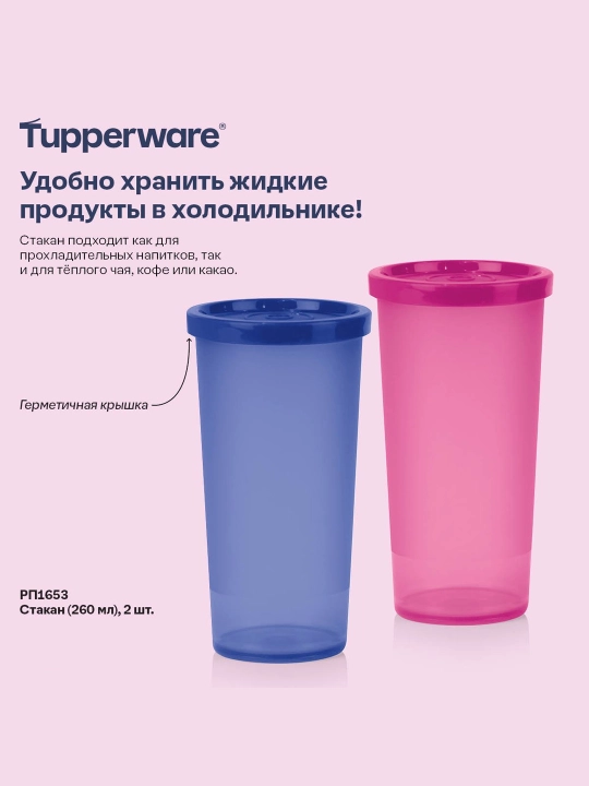 Stakan (260 ml), 2 dona - 