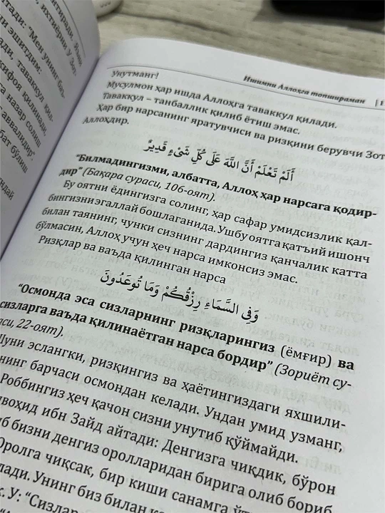 Аллах с нами — книга о вере, терпении и надежде в любых жизненных испытаниях