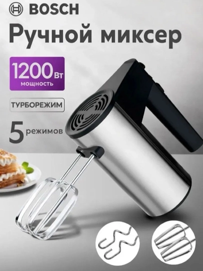 Ручной миксер для смешивания и замешивания теста, 5 скоростей, функция «Турбо»
