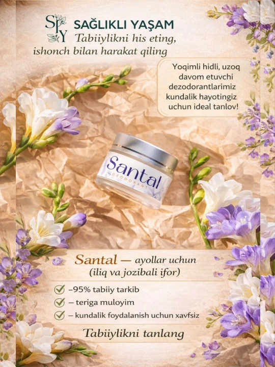 Дезодоранты OMBRA, SANTAYL - женские, полностью натуральные, с длительным ароматом