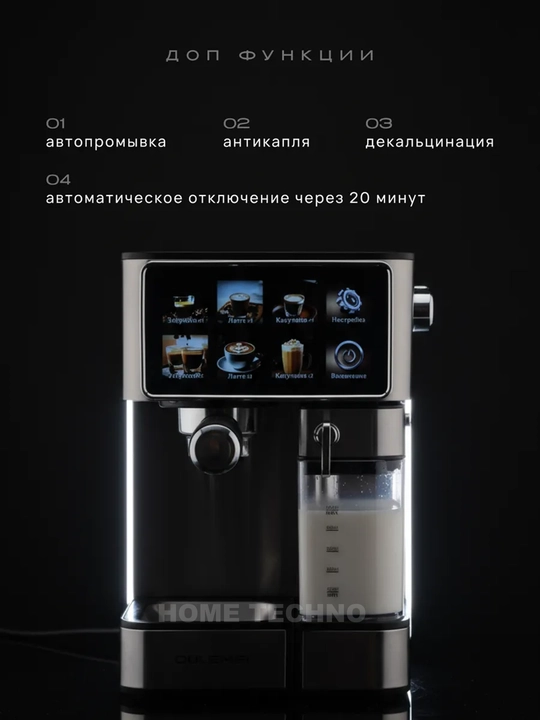 Avtomatik kapuchinatorli qahva mashinasi, 20 bar bosim, 1450 Vt quvvat