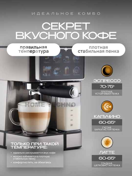 Avtomatik kapuchinatorli qahva mashinasi, 20 bar bosim, 1450 Vt quvvat
