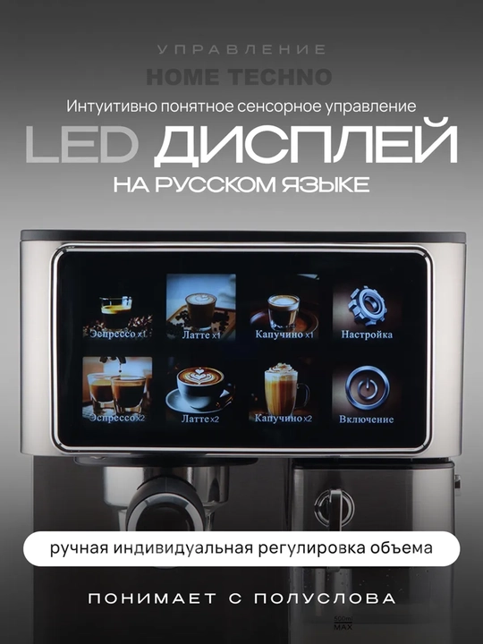 Avtomatik kapuchinatorli qahva mashinasi, 20 bar bosim, 1450 Vt quvvat