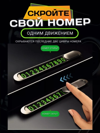 Автомобильная визитка с номером телефона для автомобия, с железным покрытием Ideal XO-C138 — 707SAMO-T1NOMERTEMIR