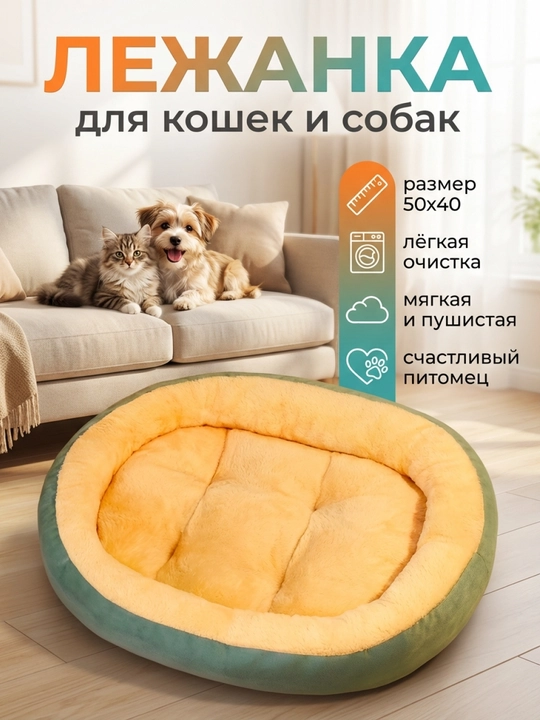 Mushuk va it to'shagi, yostiq yumshoq, 50 x 40, 40 x 30 o'lchamda
