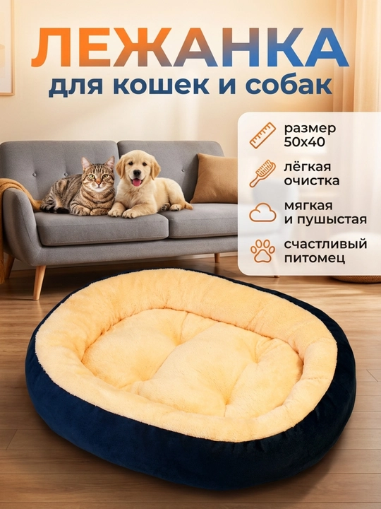 Mushuk va it to'shagi, yostiq yumshoq, 50 x 40, 40 x 30 o'lchamda