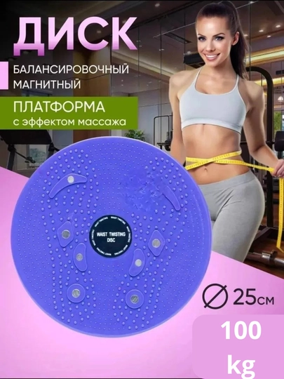Для похудения: фитнес-диск для скручивания талии, спираль для похудения и фитнеса
