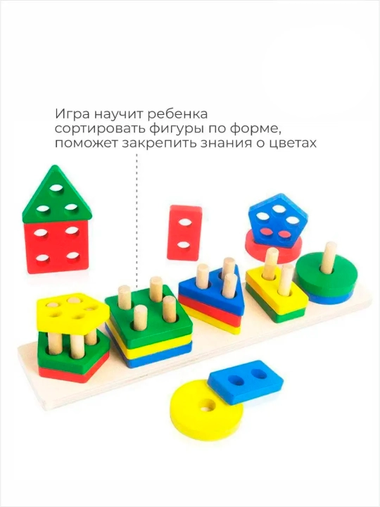 Деревянная развивающая игрушка, сортер пирамида для детей, с геометрическими фигурами