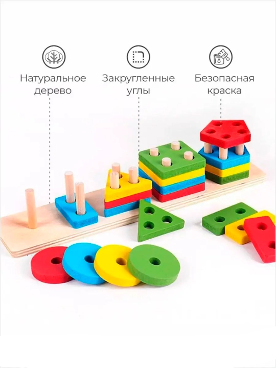 Деревянная развивающая игрушка, сортер пирамида для детей, с геометрическими фигурами