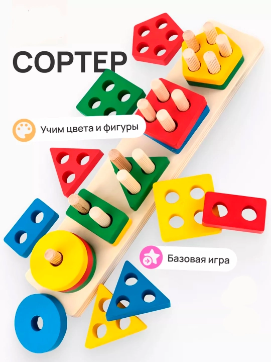 Деревянная развивающая игрушка, сортер пирамида для детей, с геометрическими фигурами