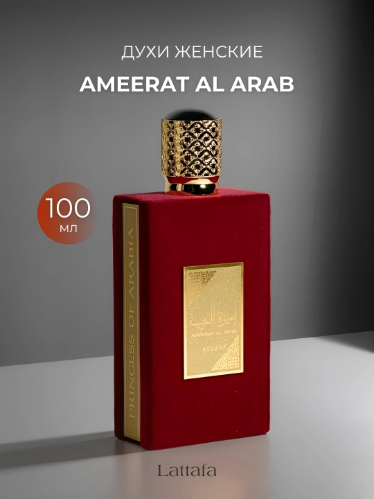 Арабская Парфюмерная вода Ameerat Al Arab, женские, 100 мл - 